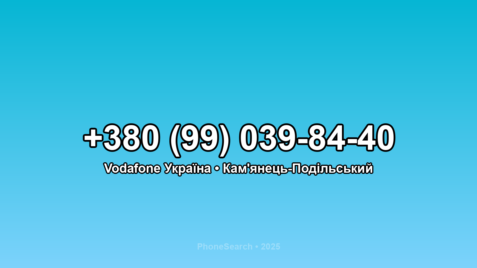 Номер +380 (99) 039-84-40 - вариант 2