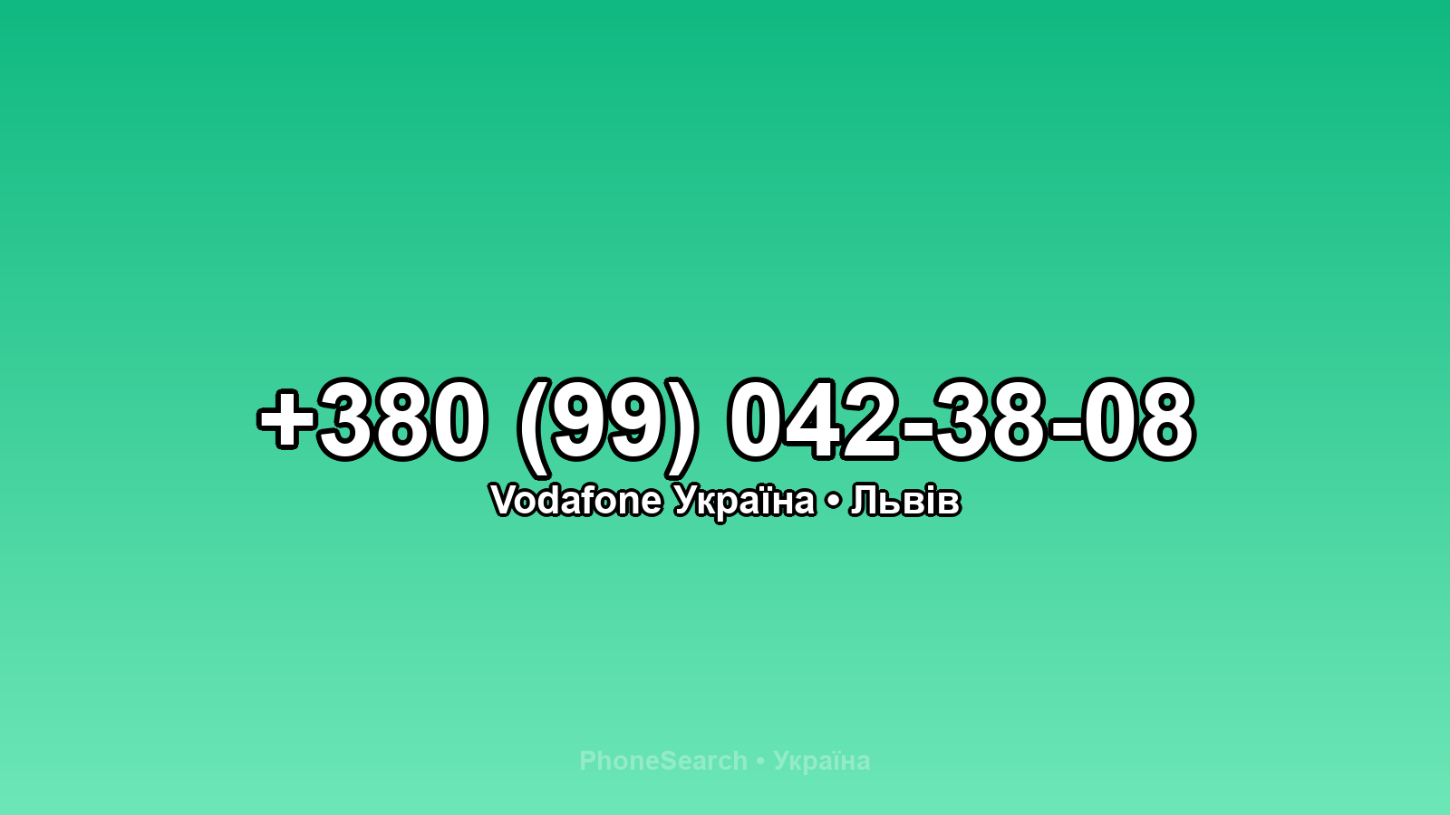 Номер +380 (99) 042-38-08 - вариант 2