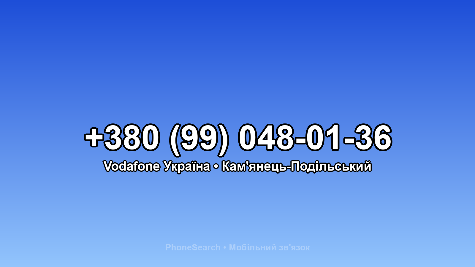 Номер +380 (99) 048-01-36 - вариант 1