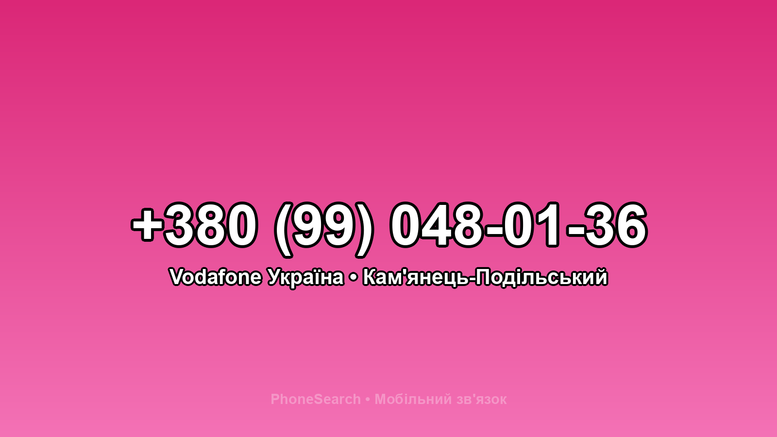 Номер +380 (99) 048-01-36 - вариант 2