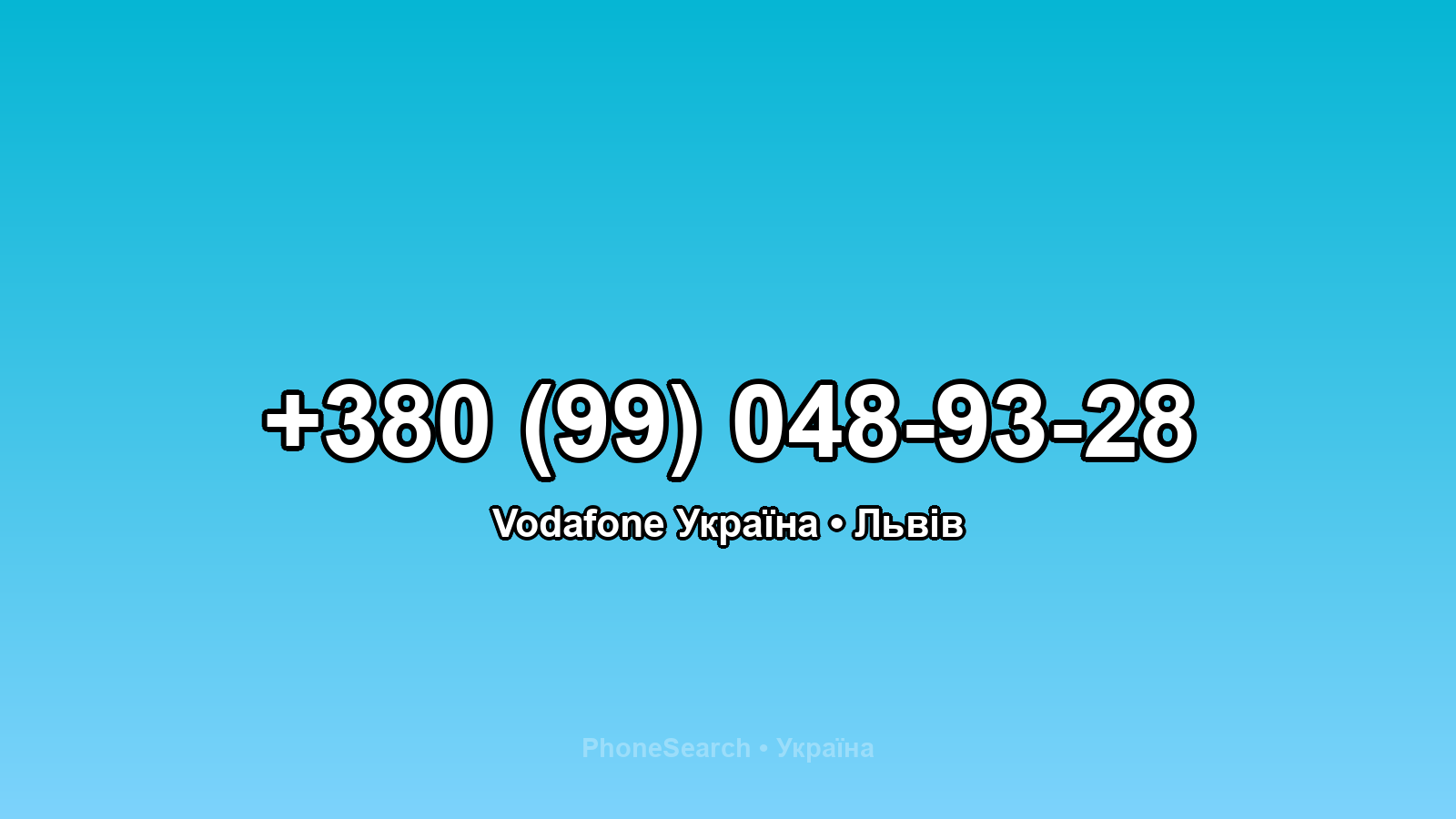 Номер +380 (99) 048-93-28 - вариант 1