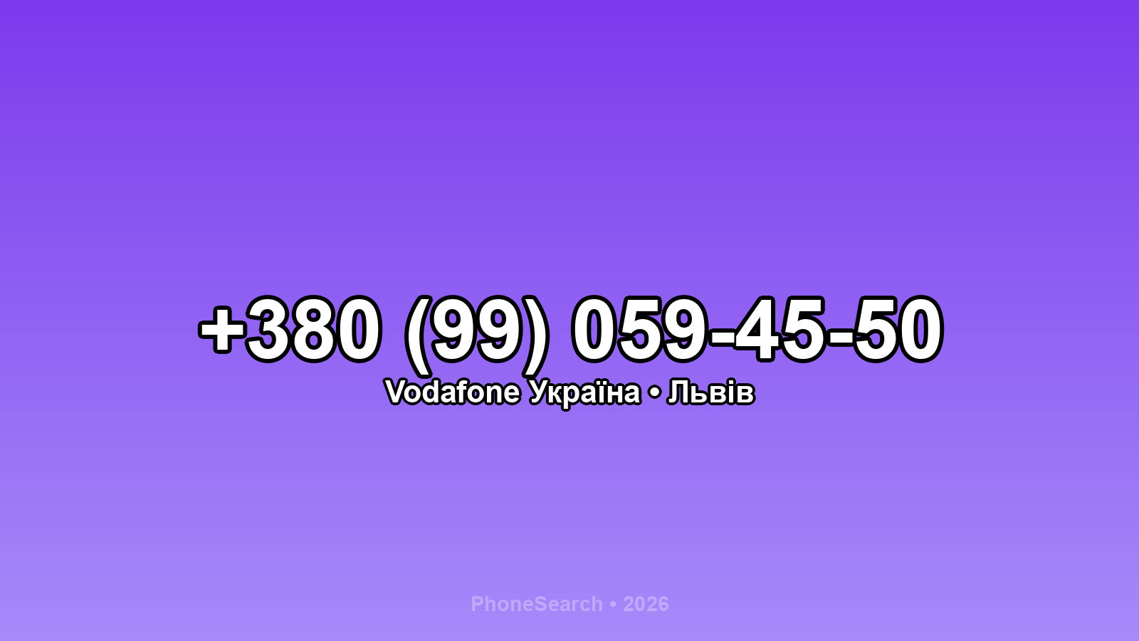 Номер +380 (99) 059-45-50 - вариант 2