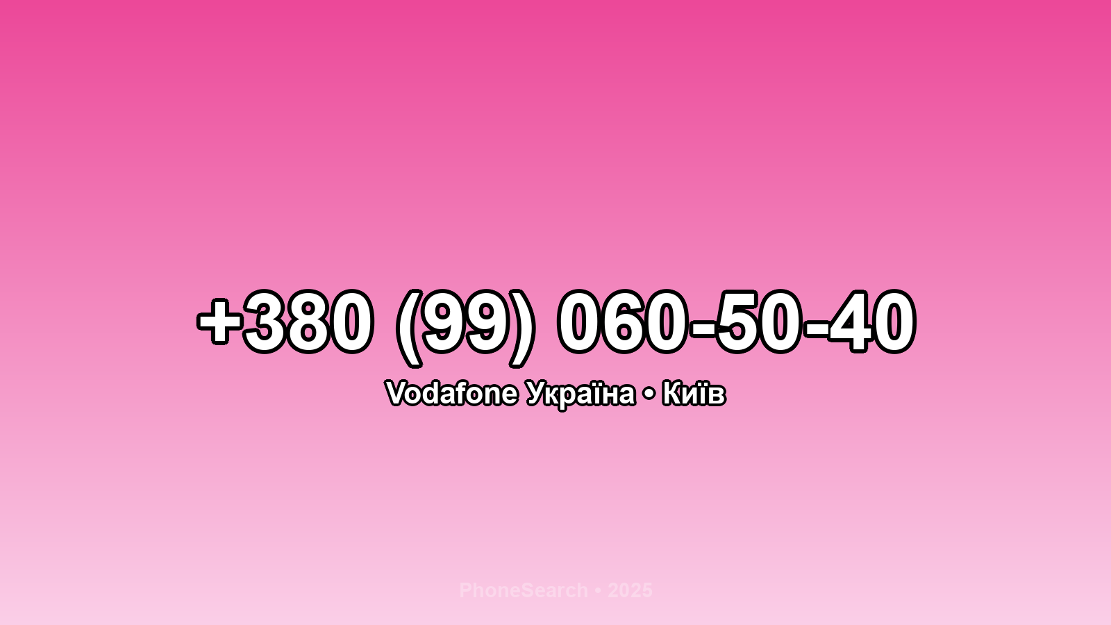 Номер +380 (99) 060-50-40 - вариант 1