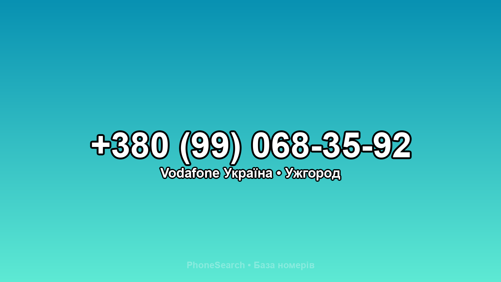 Номер +380 (99) 068-35-92 - вариант 2