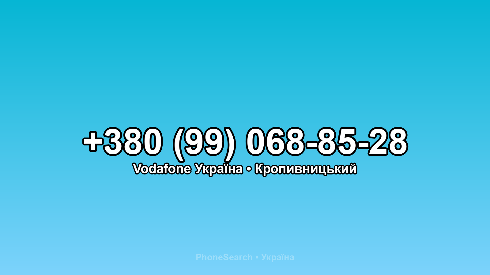 Номер +380 (99) 068-85-28 - вариант 1