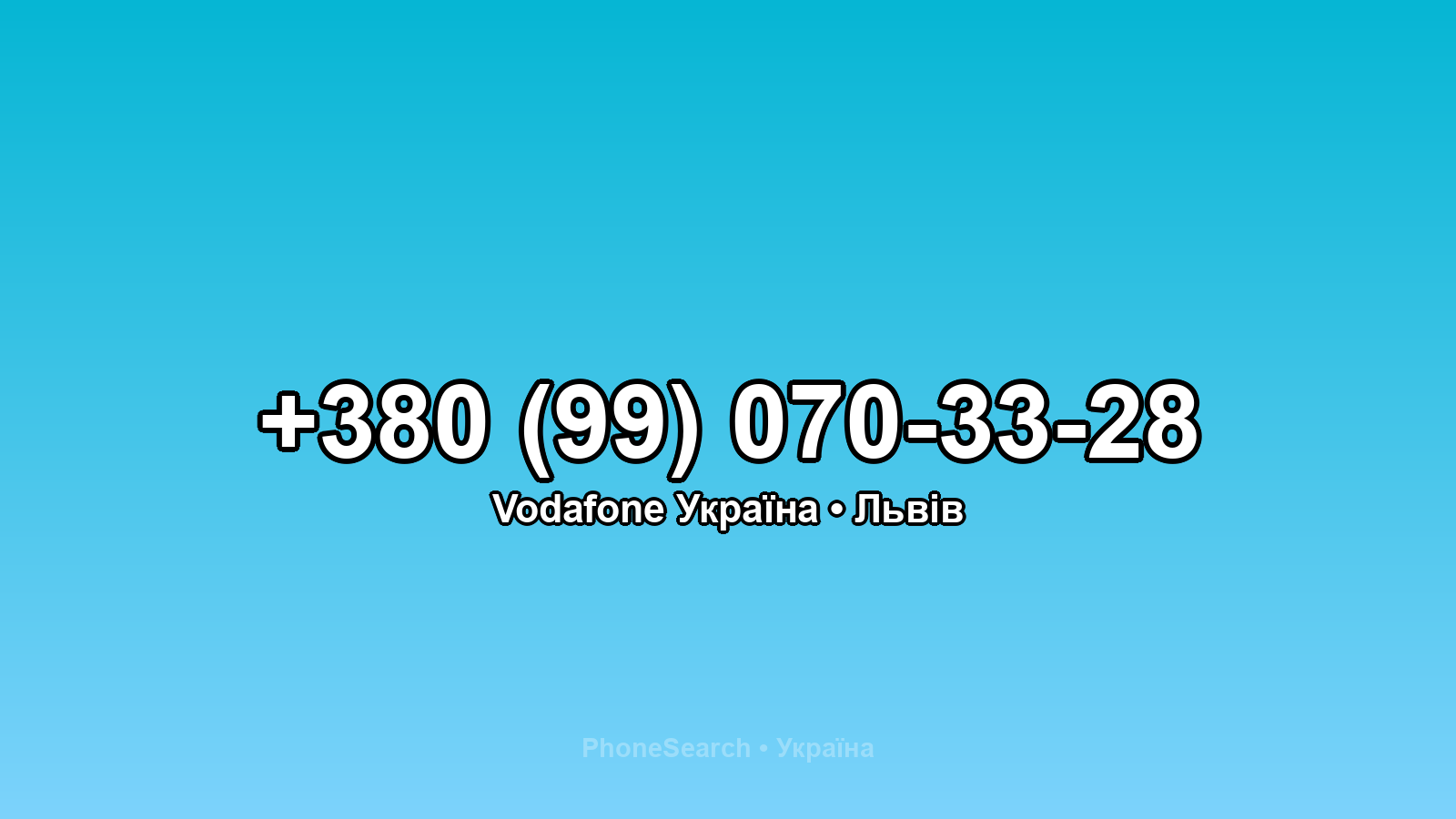 Номер +380 (99) 070-33-28 - вариант 1