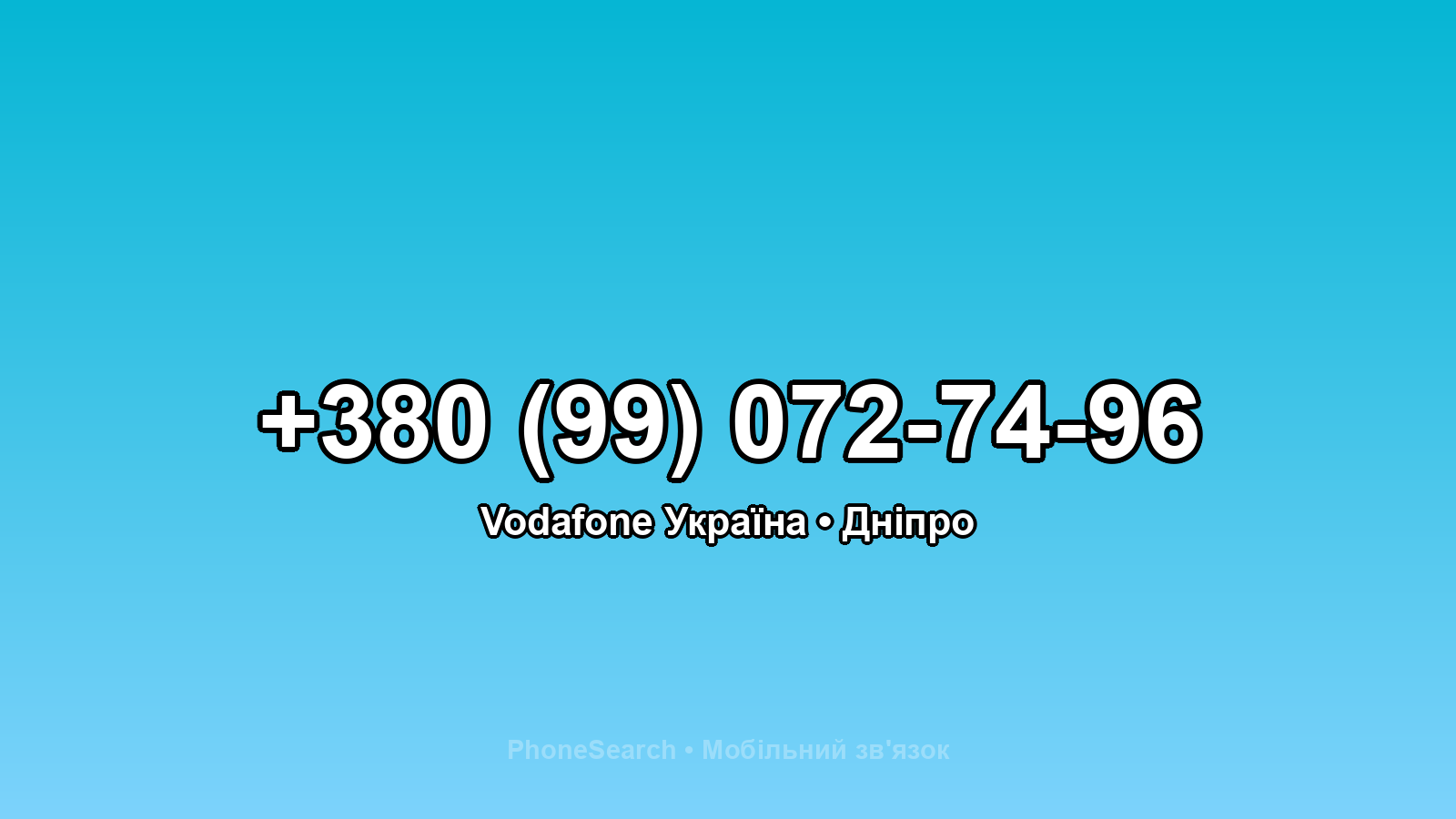 Номер +380 (99) 072-74-96 - вариант 1