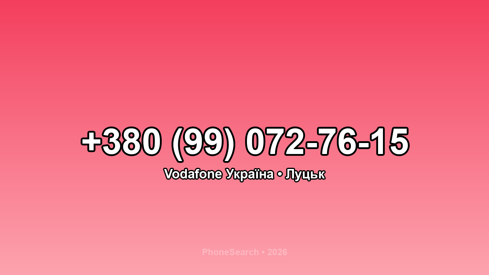 Номер +380 (99) 072-76-15 - вариант 1