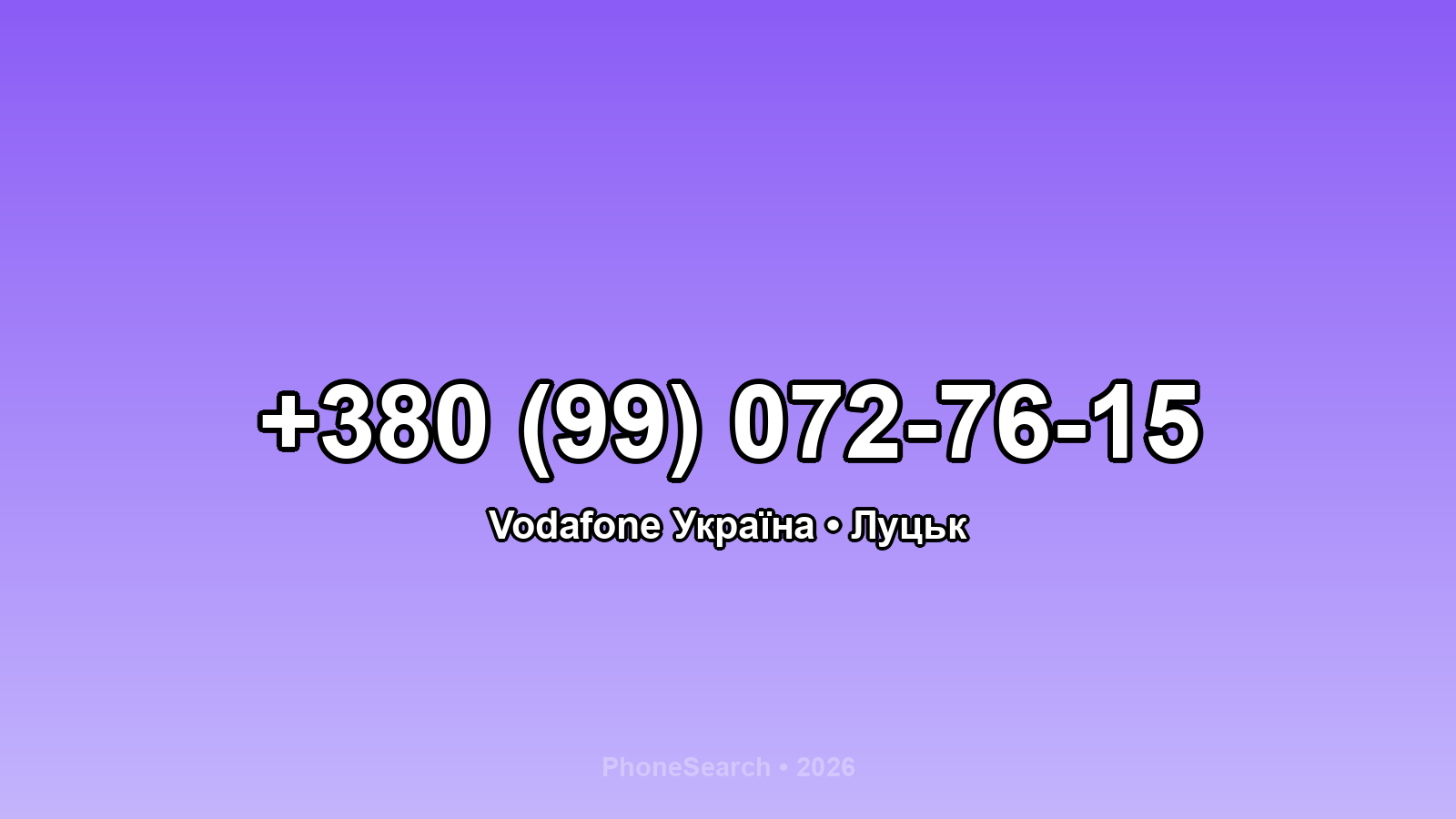 Номер +380 (99) 072-76-15 - вариант 2