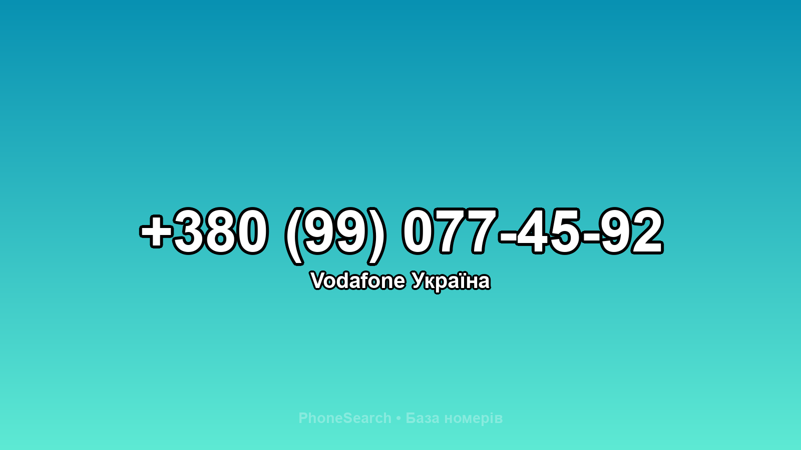 Номер +380 (99) 077-45-92 - вариант 2