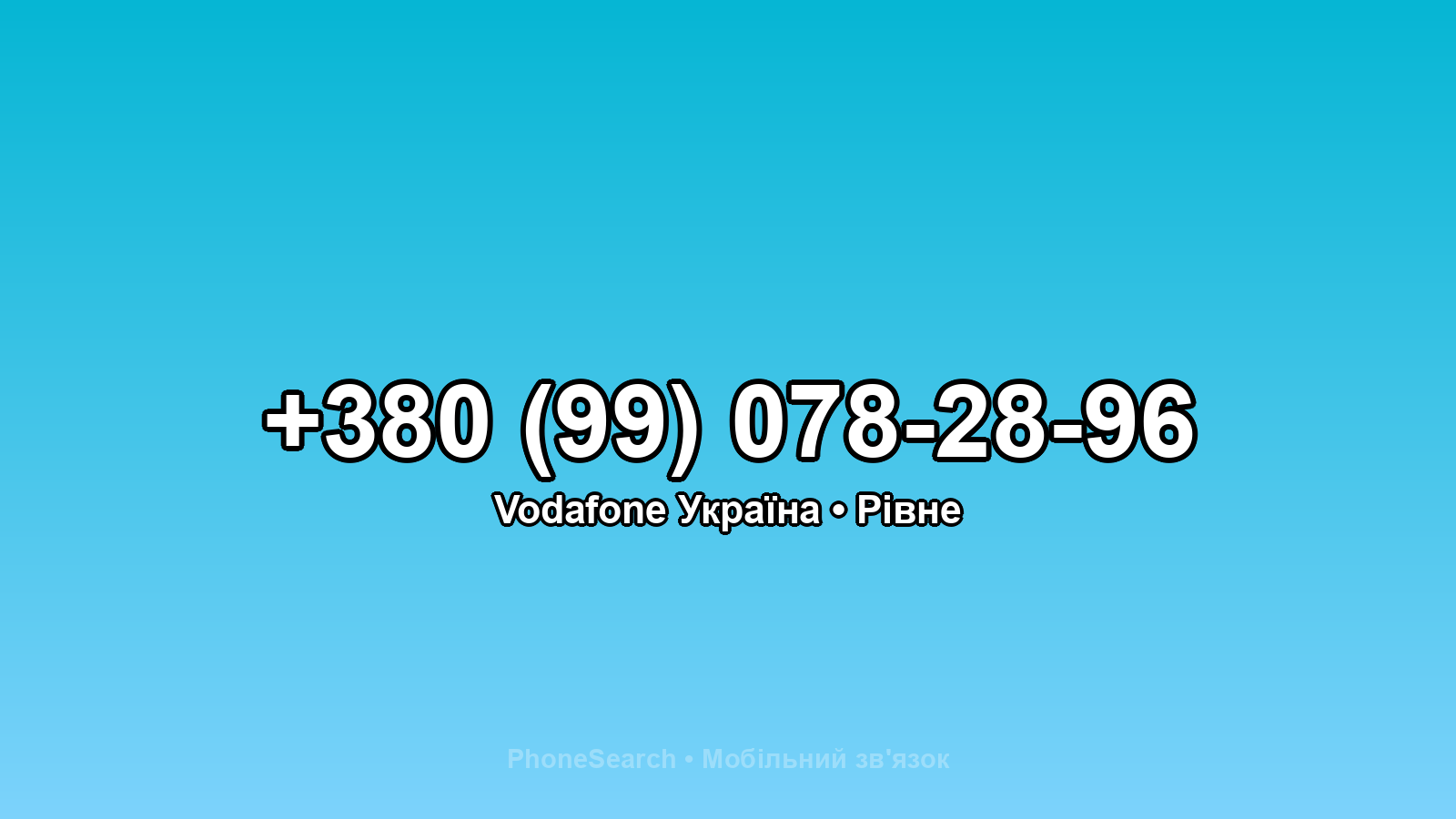 Номер +380 (99) 078-28-96 - вариант 1