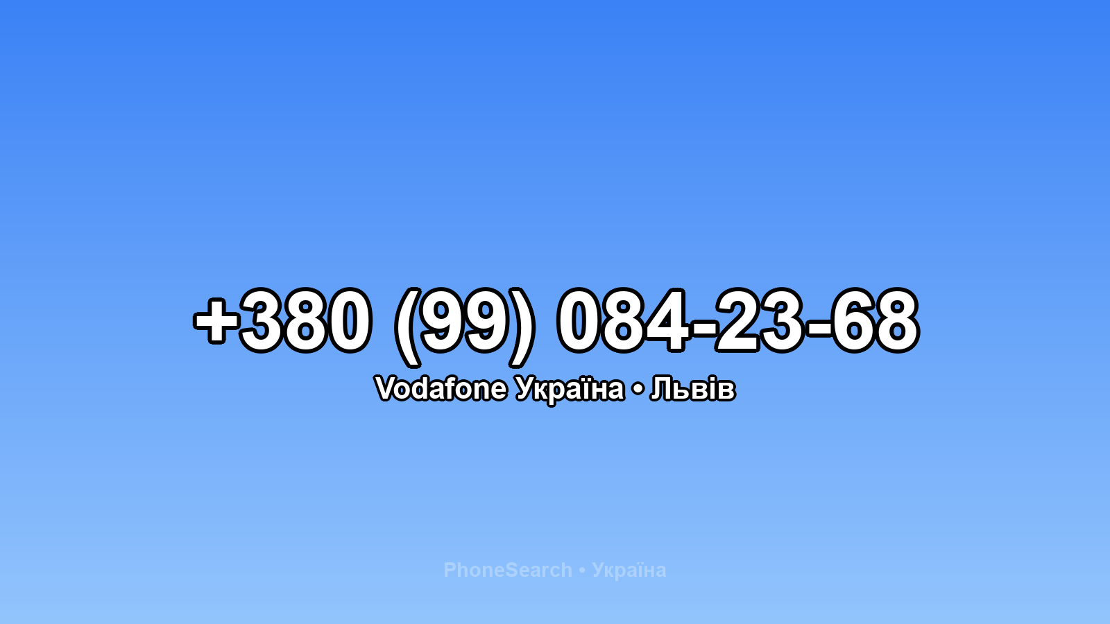 Номер +380 (99) 084-23-68 - вариант 1