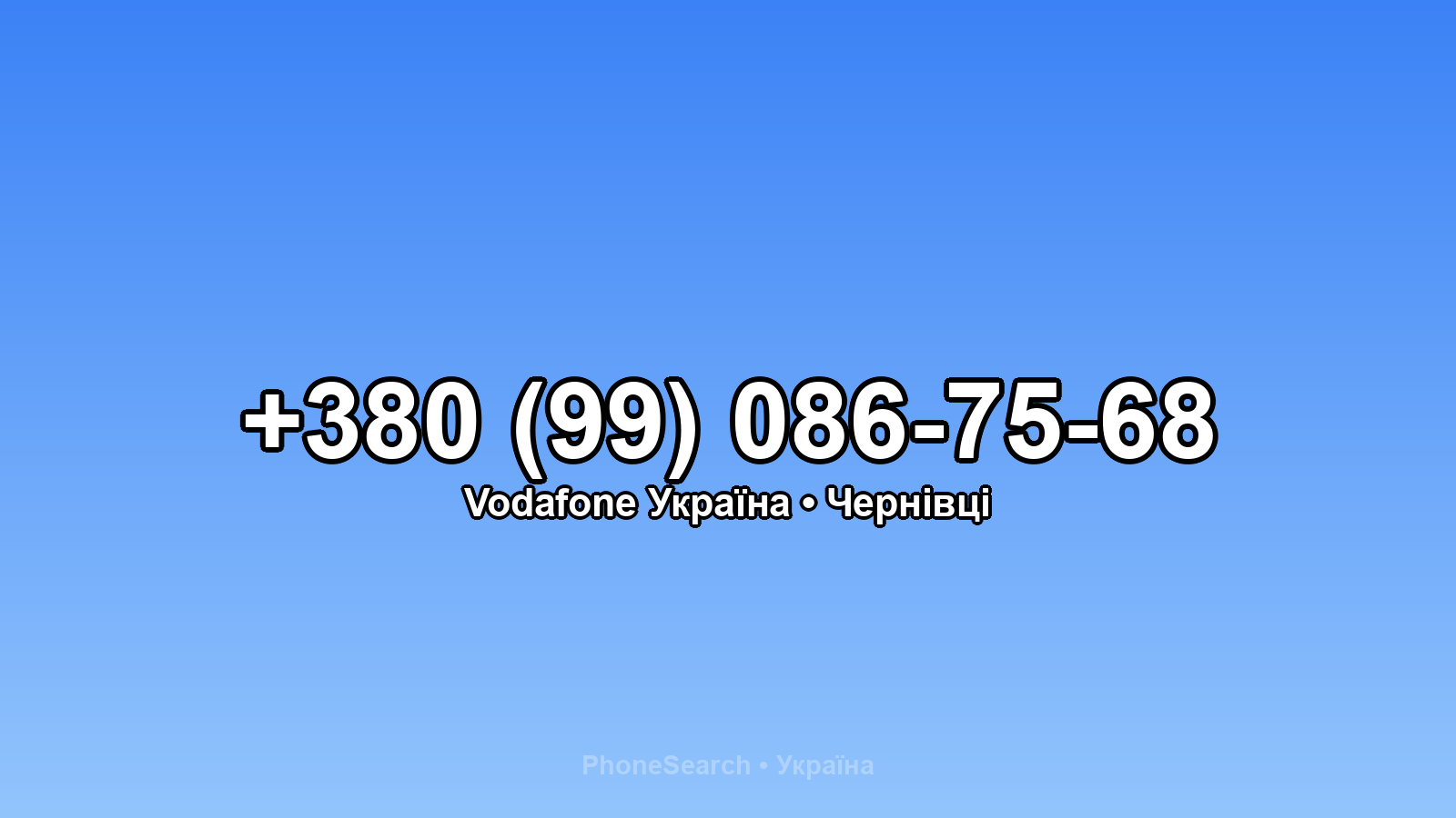 Номер +380 (99) 086-75-68 - вариант 1