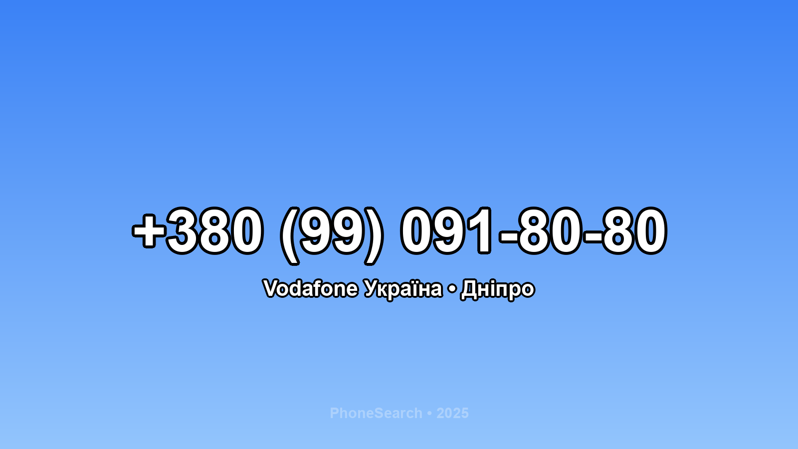 Номер +380 (99) 091-80-80 - вариант 2