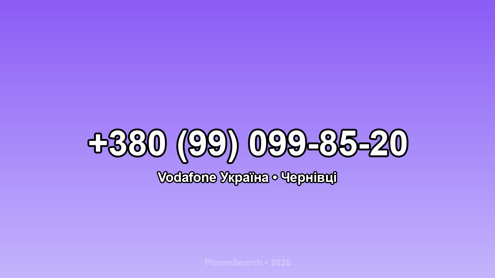 Номер +380 (99) 099-85-20 - вариант 1