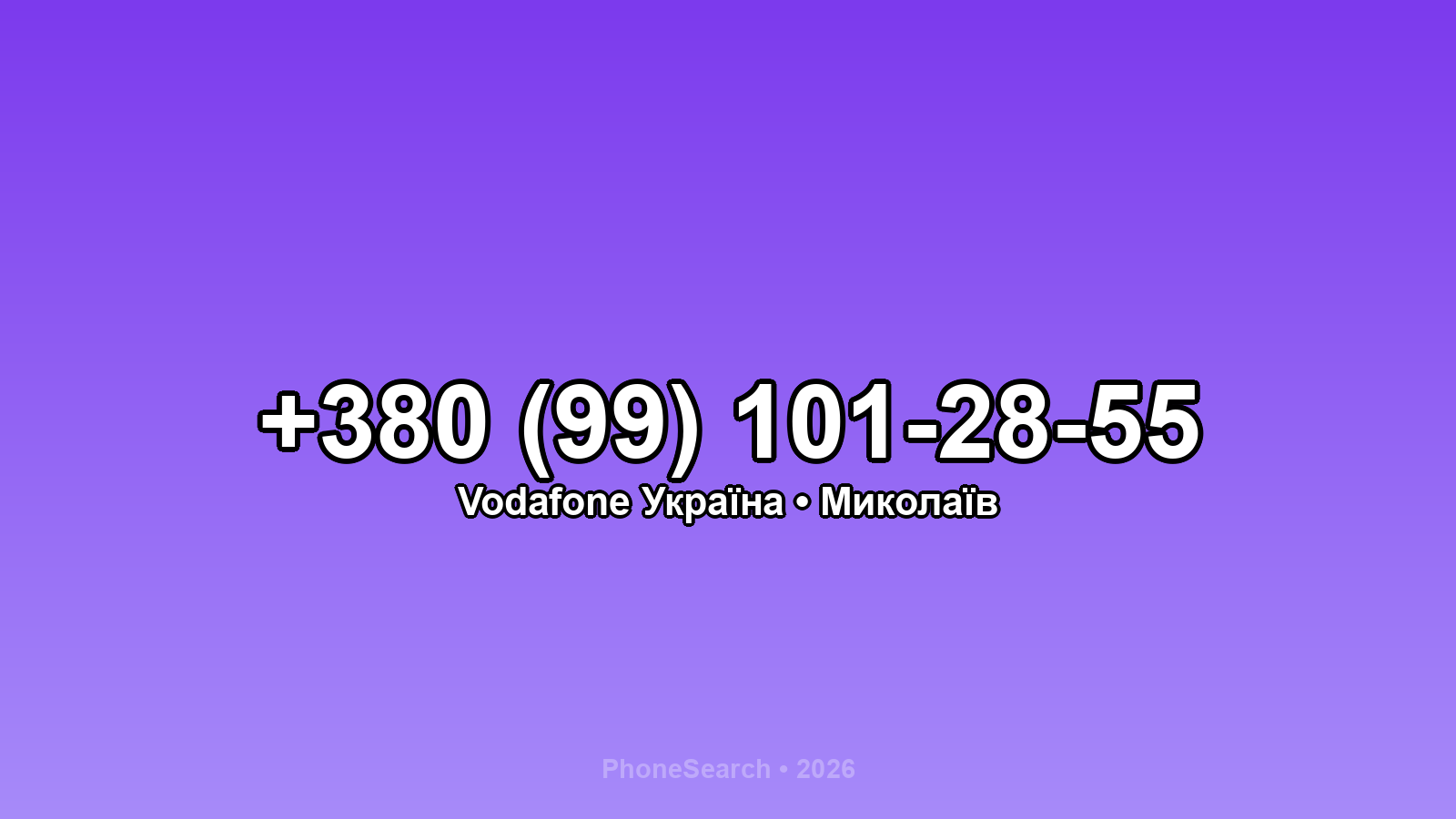 Номер +380 (99) 101-28-55 - вариант 1