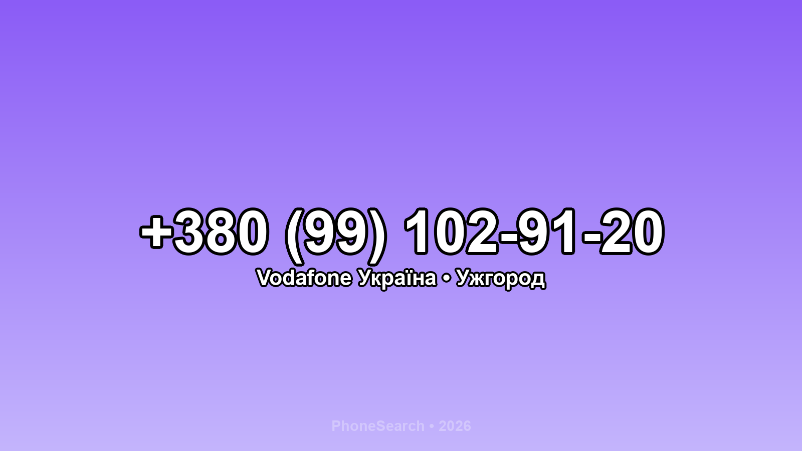 Номер +380 (99) 102-91-20 - вариант 1