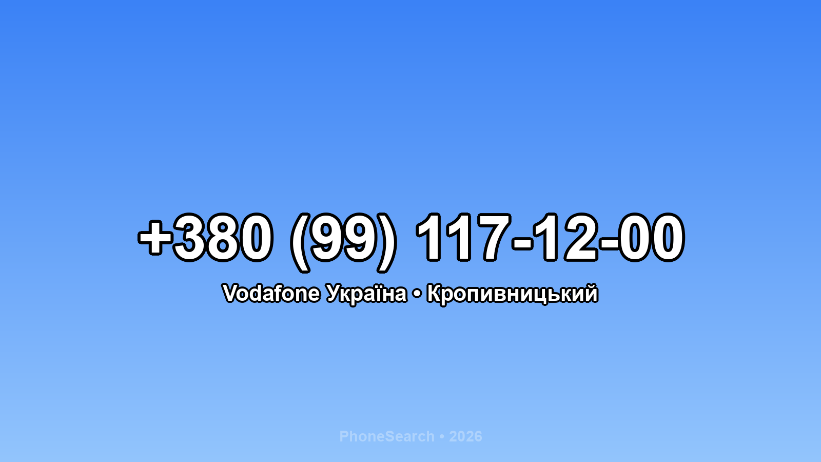 Номер +380 (99) 117-12-00 - вариант 1