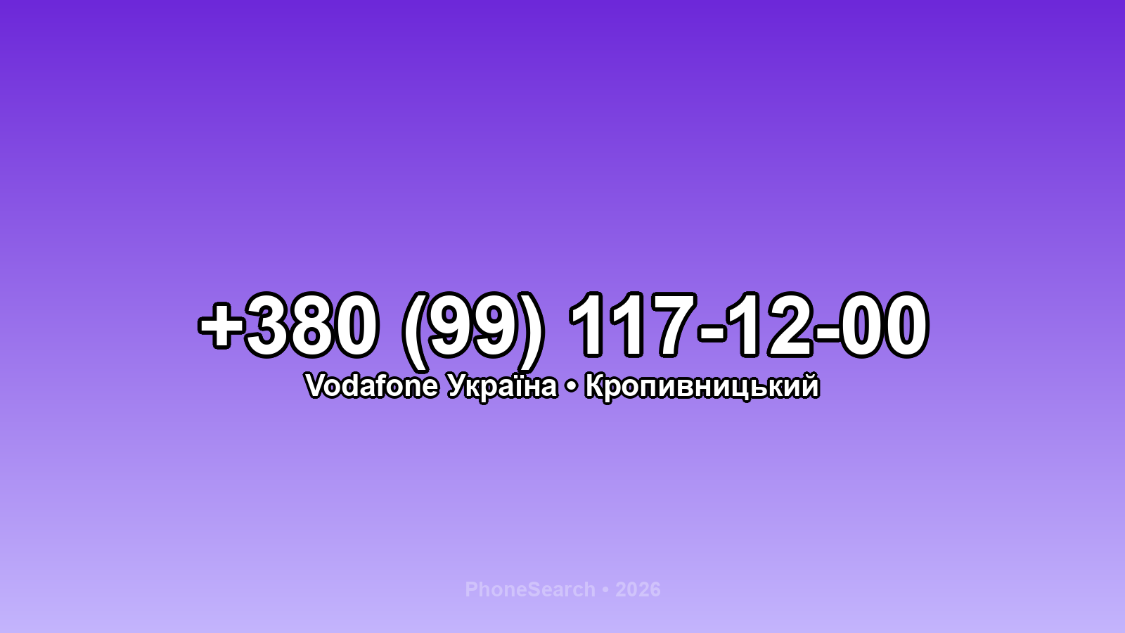 Номер +380 (99) 117-12-00 - вариант 2