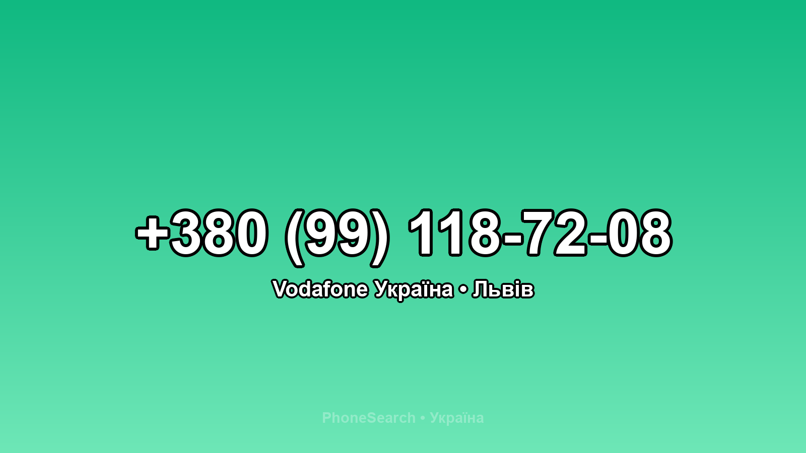 Номер +380 (99) 118-72-08 - вариант 2