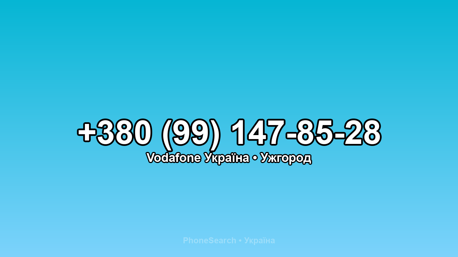 Номер +380 (99) 147-85-28 - вариант 1