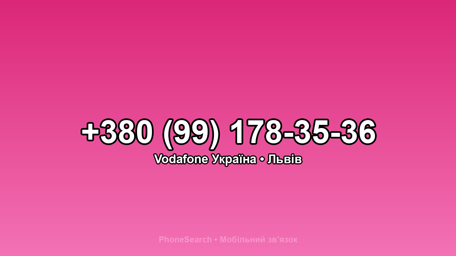 Номер +380 (99) 178-35-36 - вариант 2