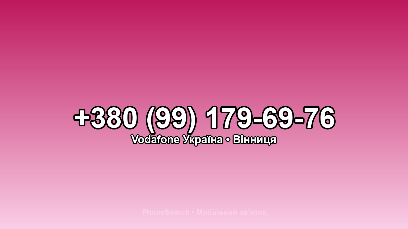 Номер +380 (99) 179-69-76 - вариант 1