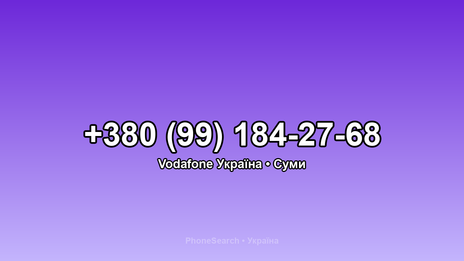 Номер +380 (99) 184-27-68 - вариант 2
