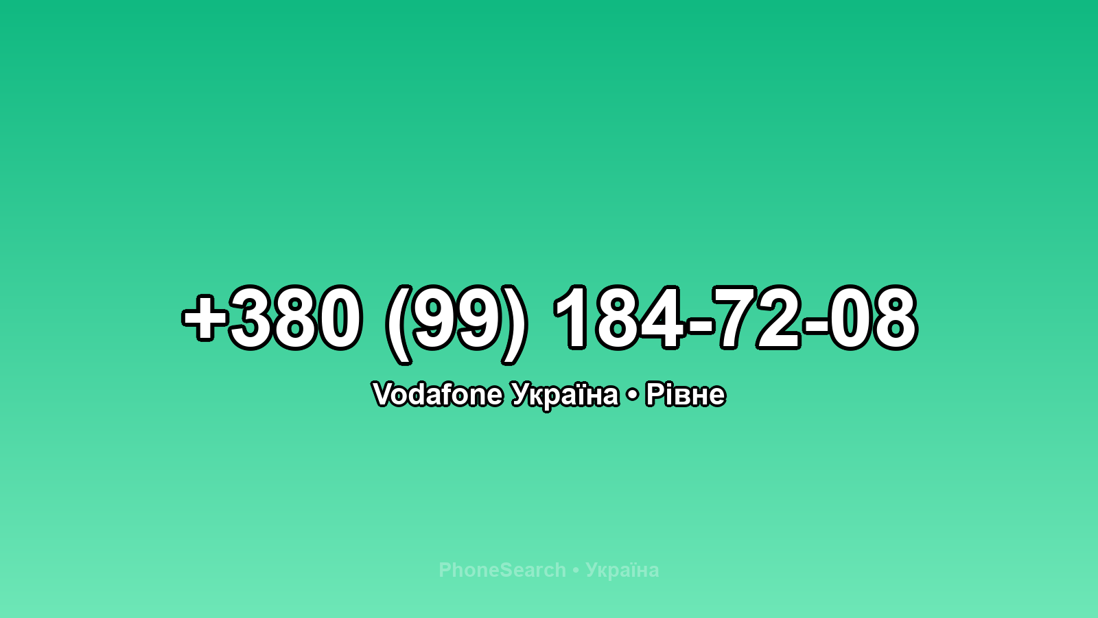 Номер +380 (99) 184-72-08 - вариант 2