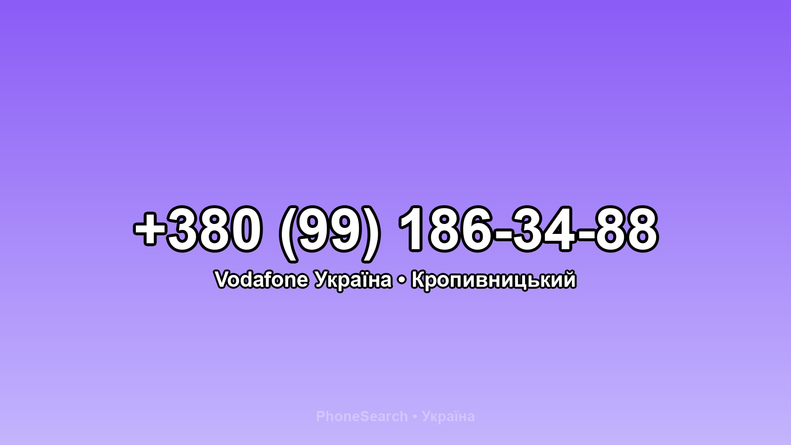 Номер +380 (99) 186-34-88 - вариант 1