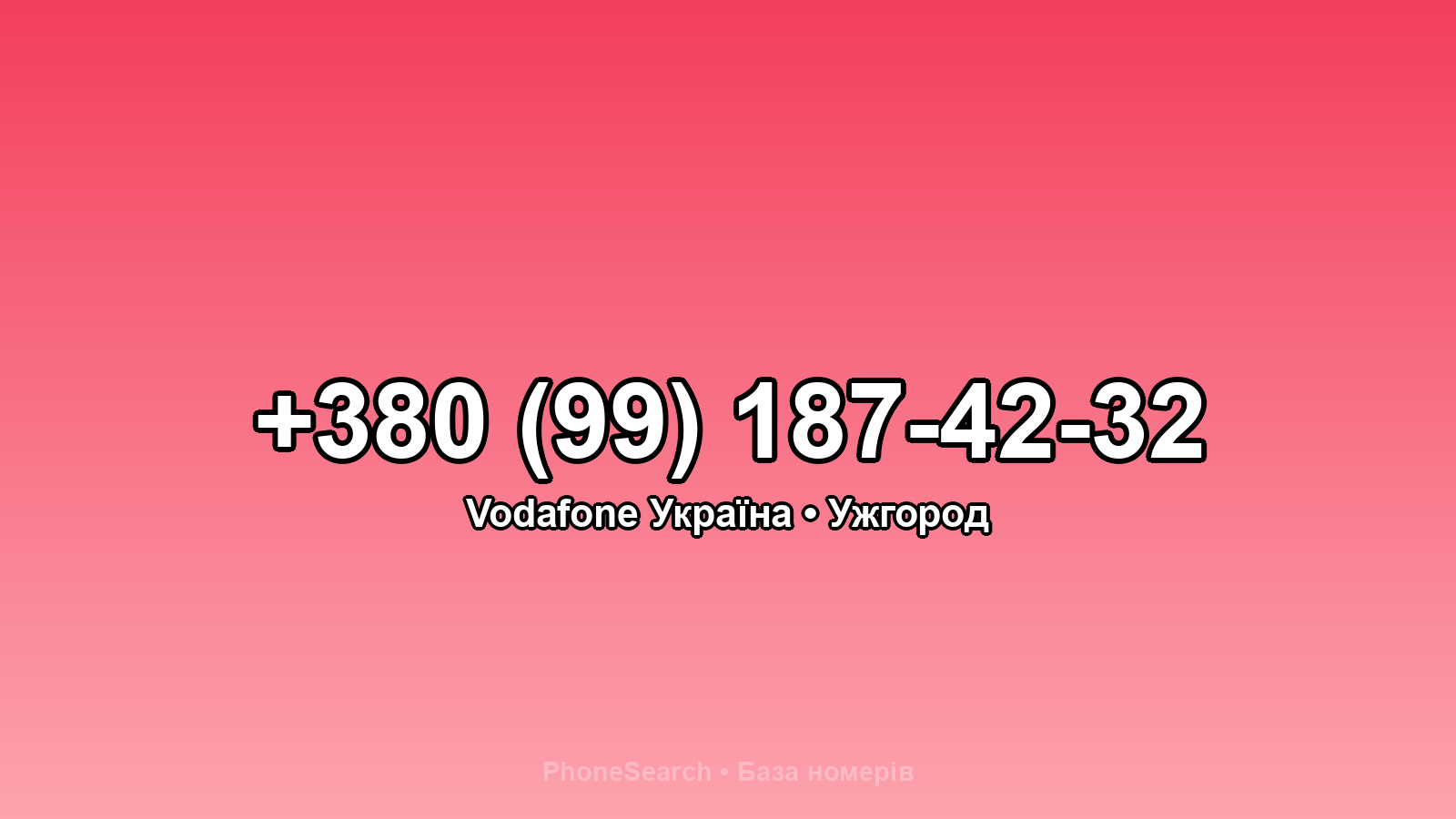 Номер +380 (99) 187-42-32 - вариант 1