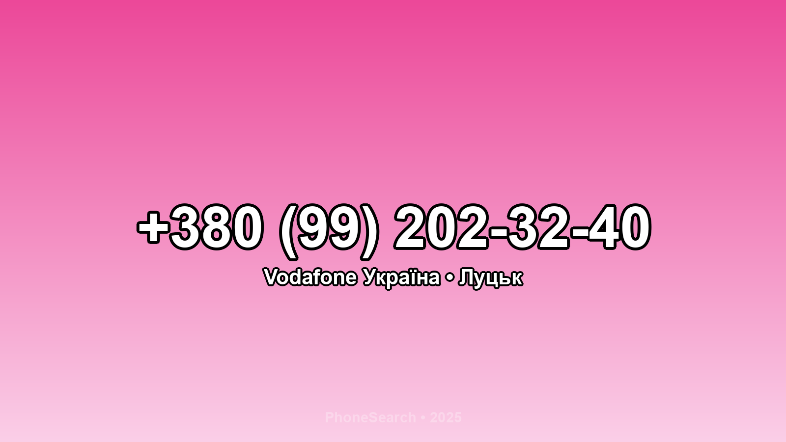 Номер +380 (99) 202-32-40 - вариант 1