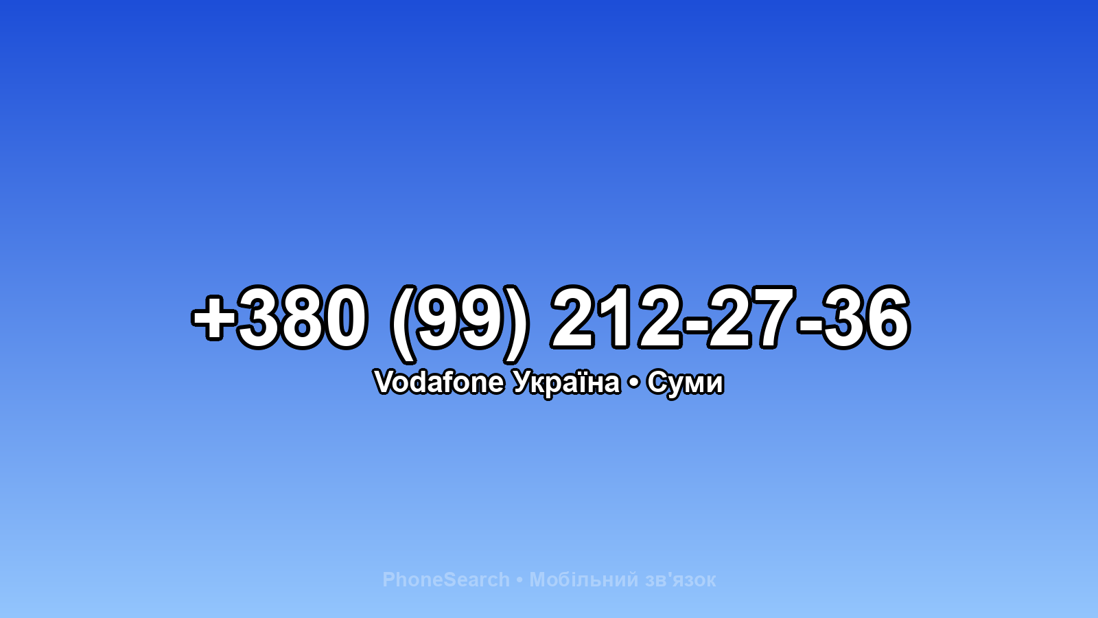 Номер +380 (99) 212-27-36 - вариант 1