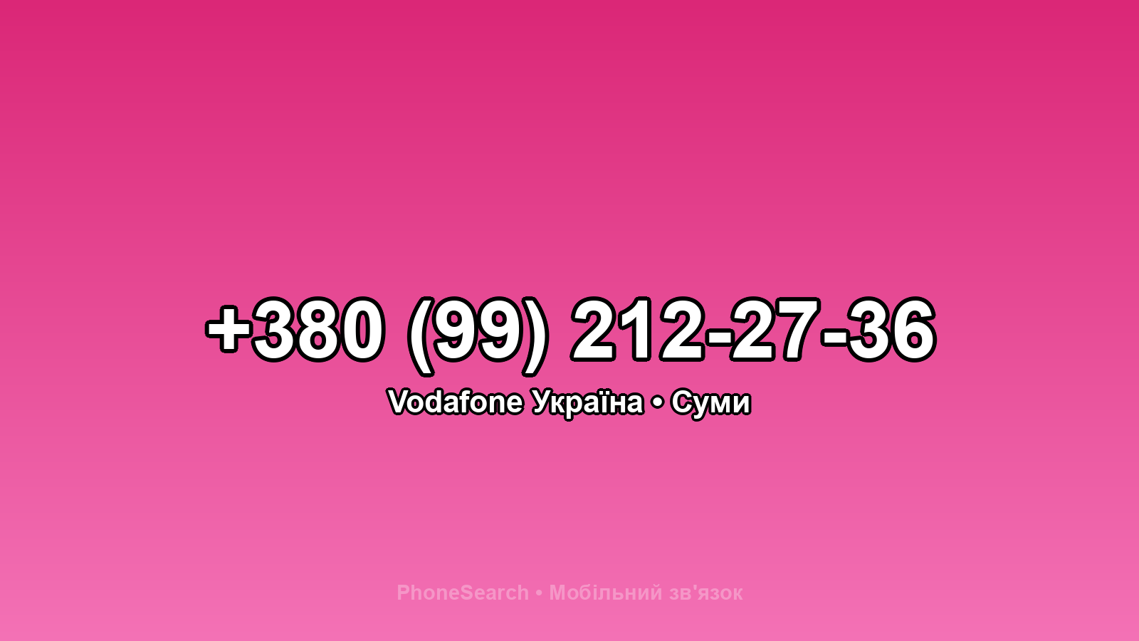 Номер +380 (99) 212-27-36 - вариант 2