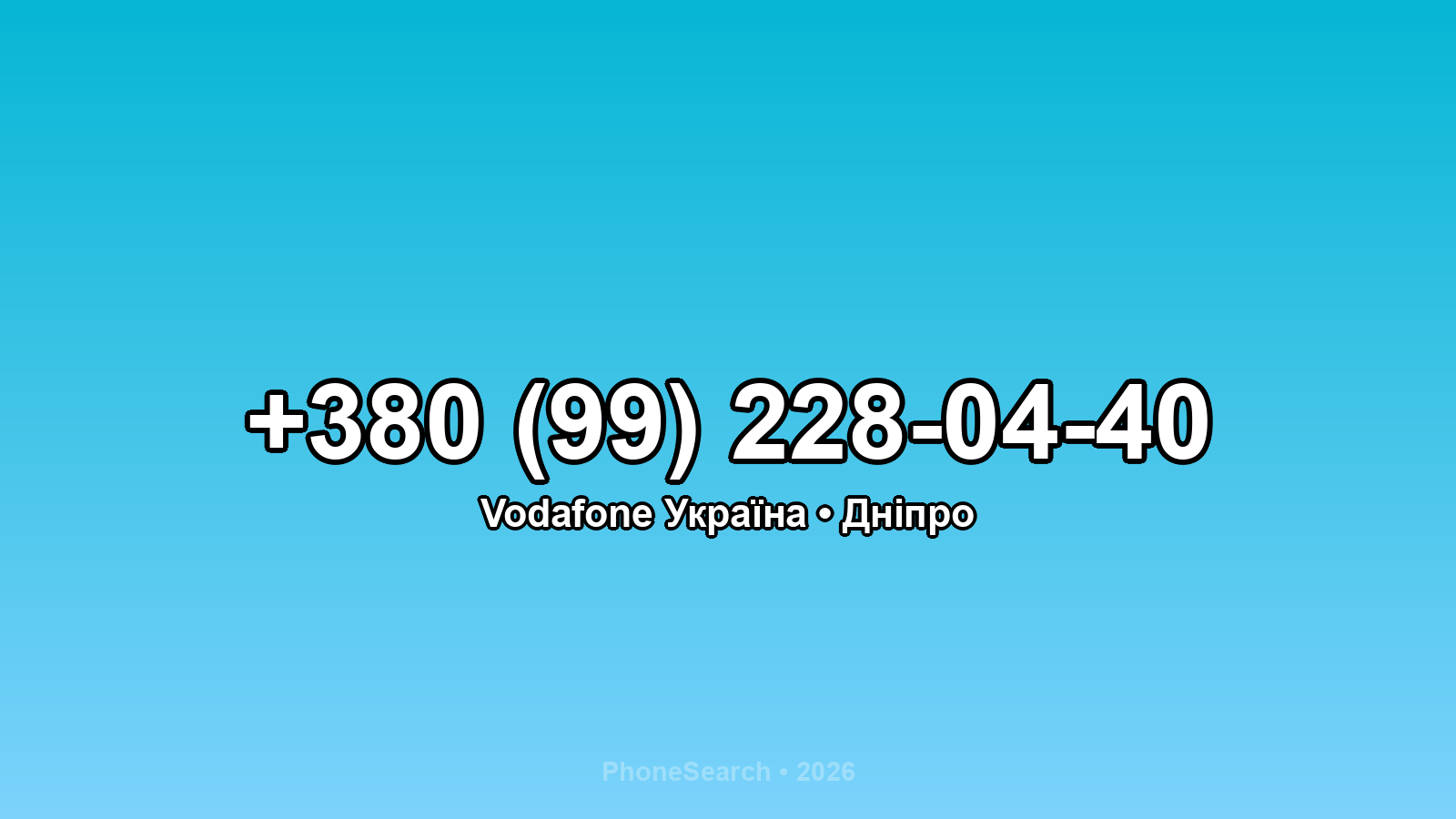 Номер +380 (99) 228-04-40 - вариант 2