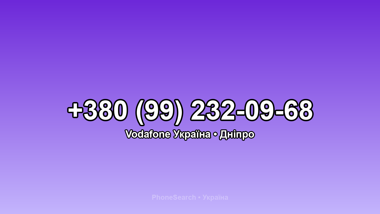 Номер +380 (99) 232-09-68 - вариант 2