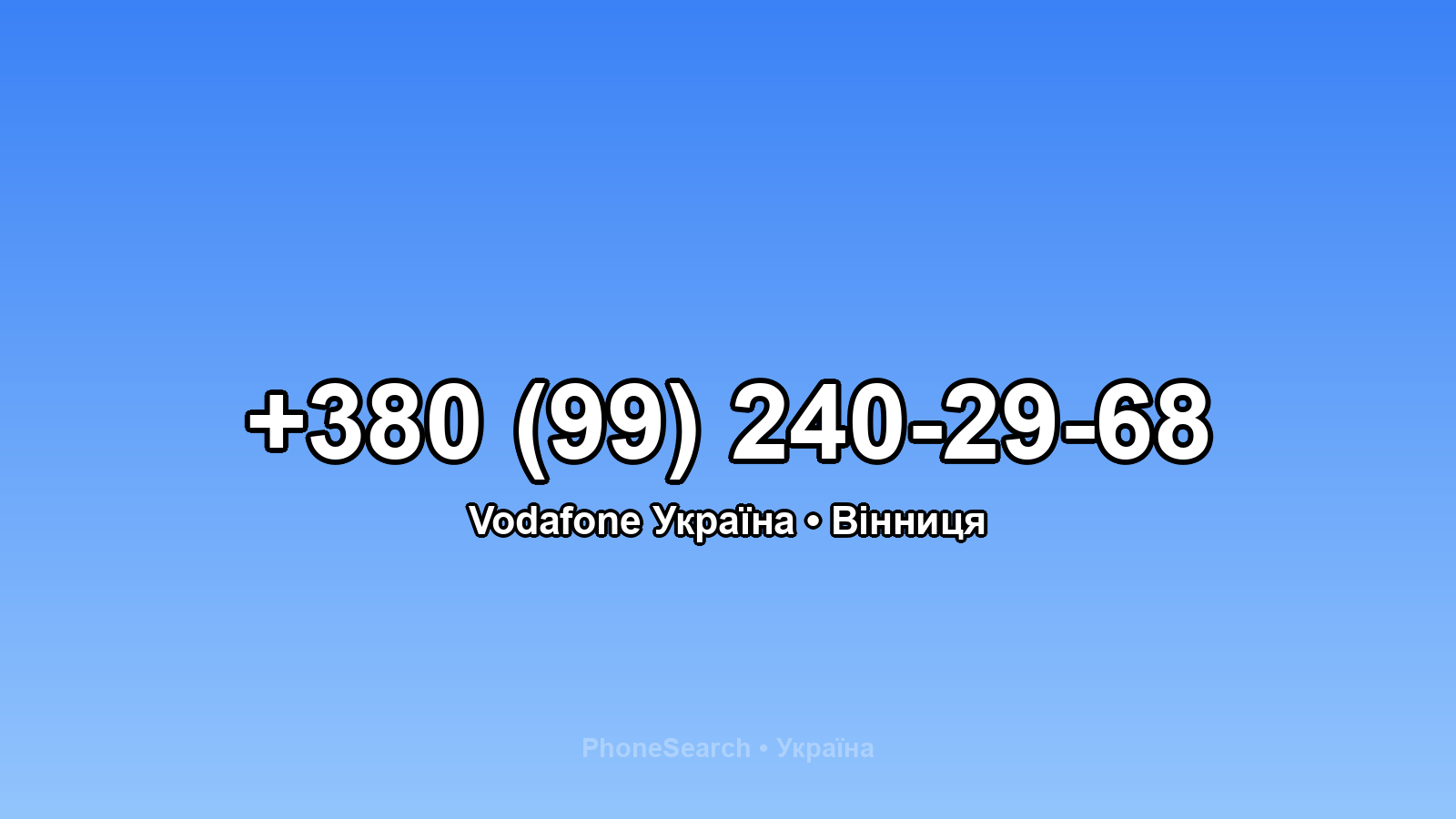 Номер +380 (99) 240-29-68 - вариант 1