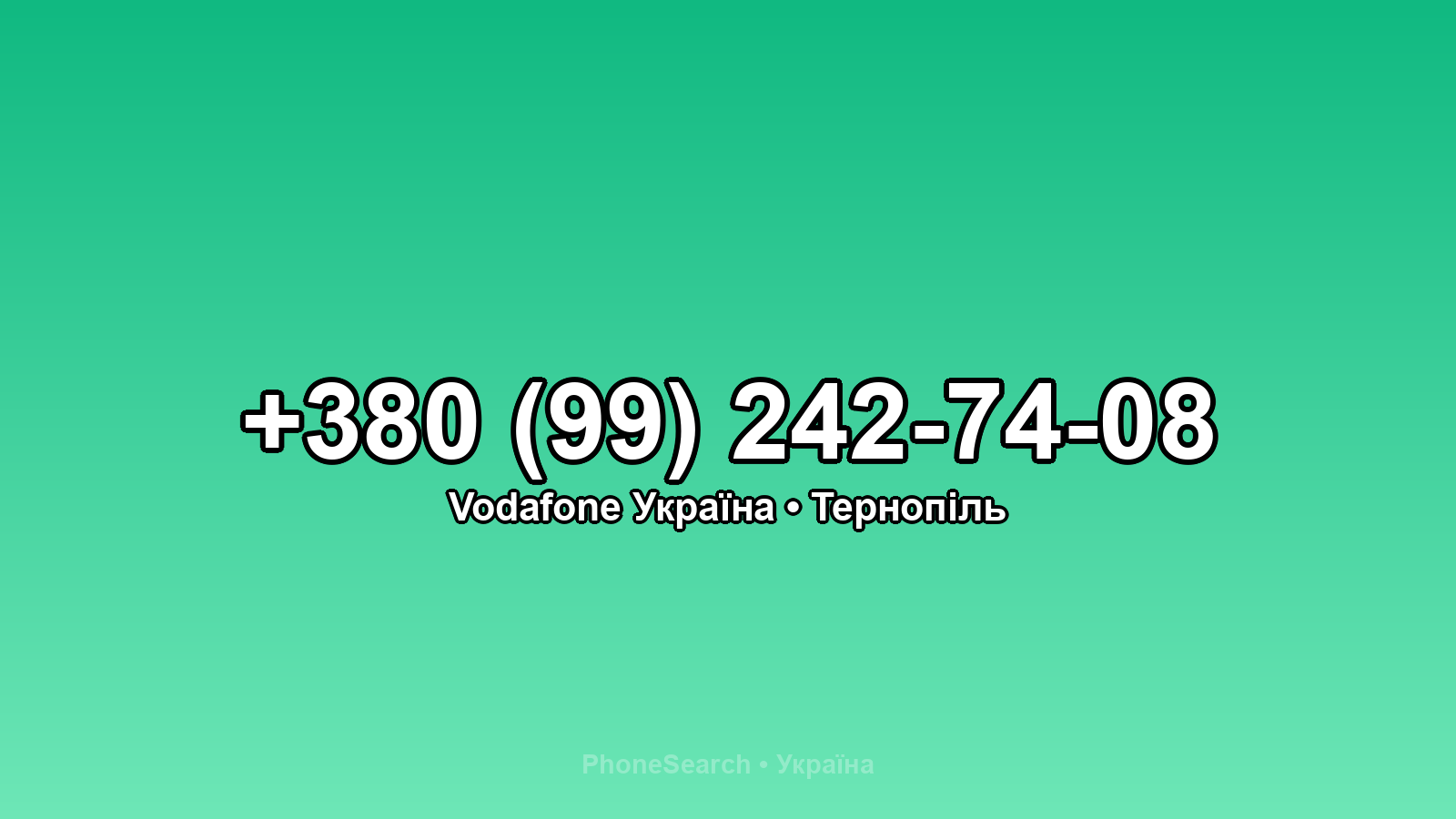 Номер +380 (99) 242-74-08 - вариант 2