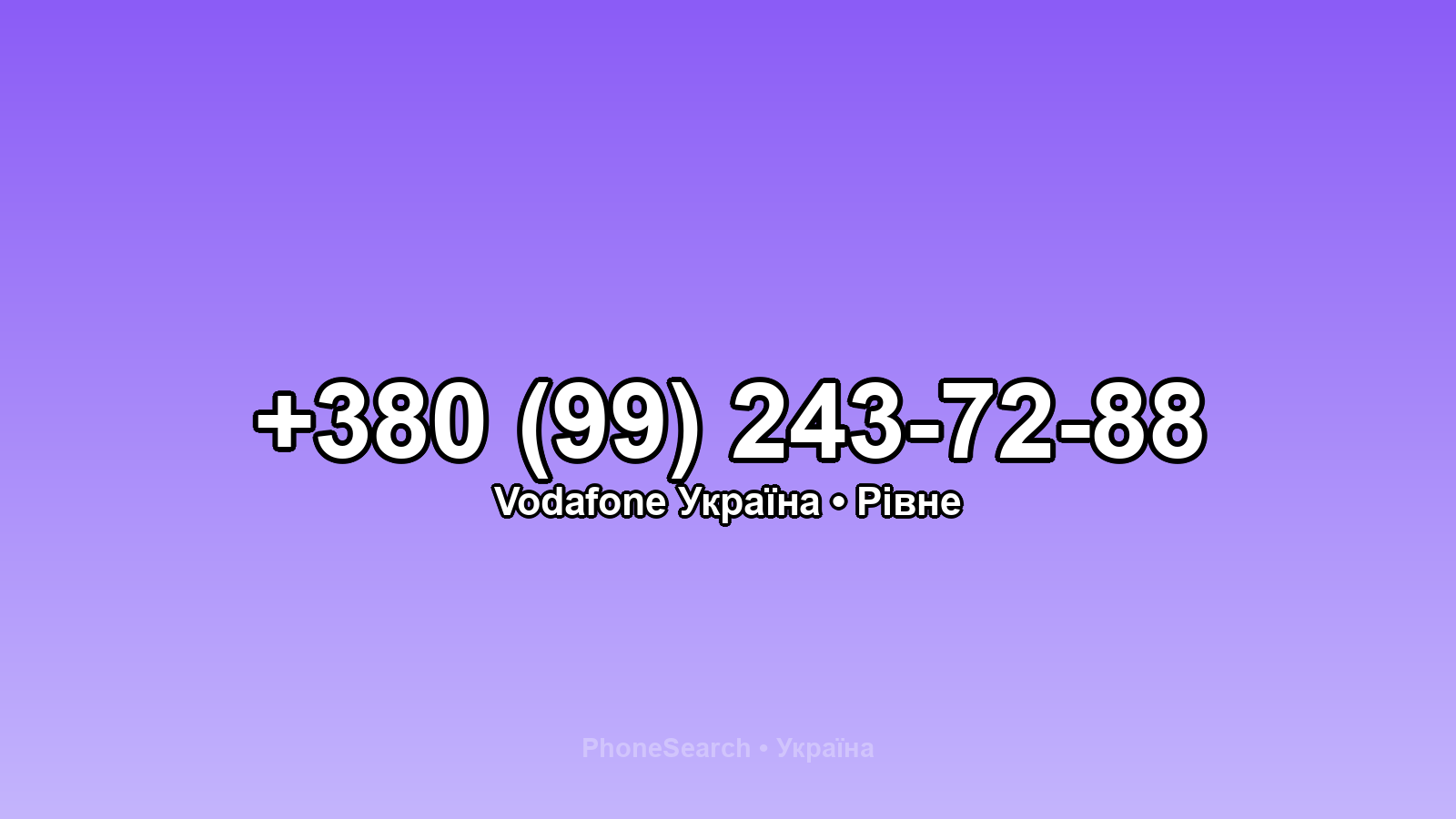 Номер +380 (99) 243-72-88 - вариант 1