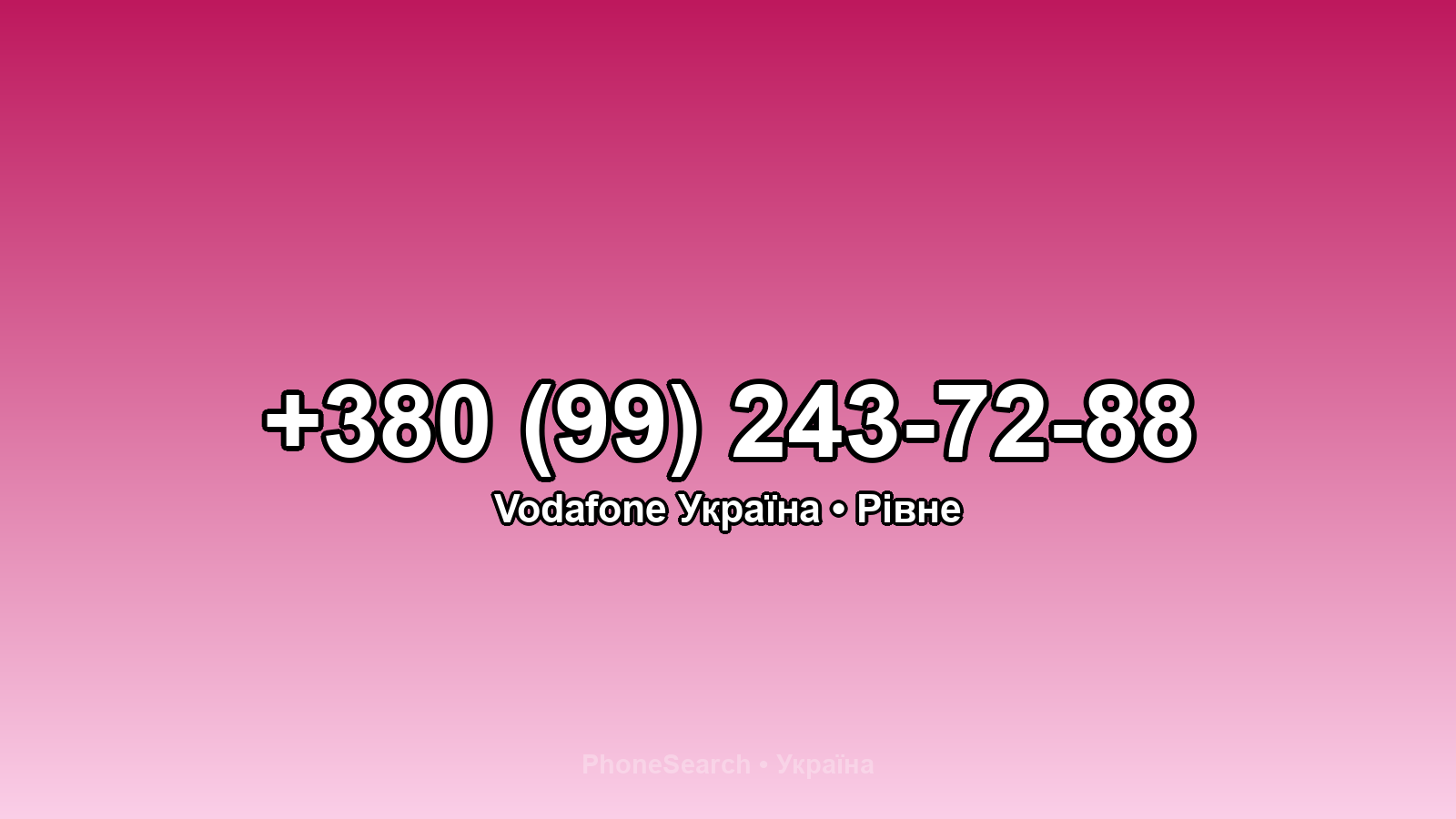 Номер +380 (99) 243-72-88 - вариант 2