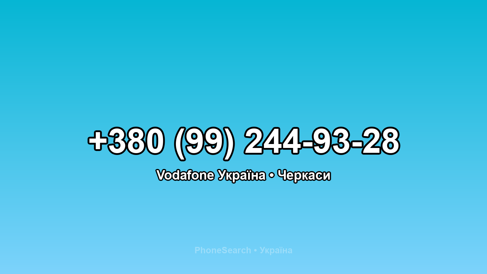 Номер +380 (99) 244-93-28 - вариант 1