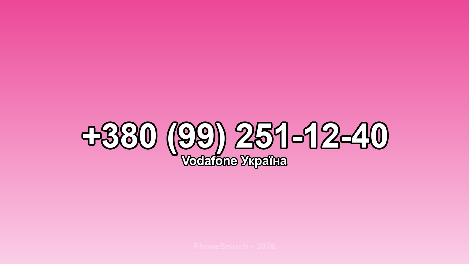 Номер +380 (99) 251-12-40 - вариант 1