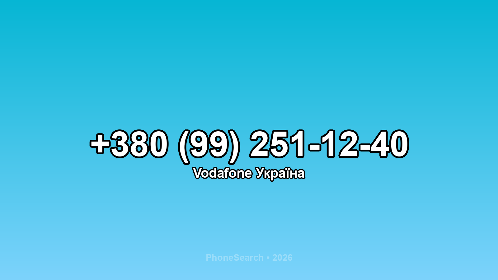 Номер +380 (99) 251-12-40 - вариант 2