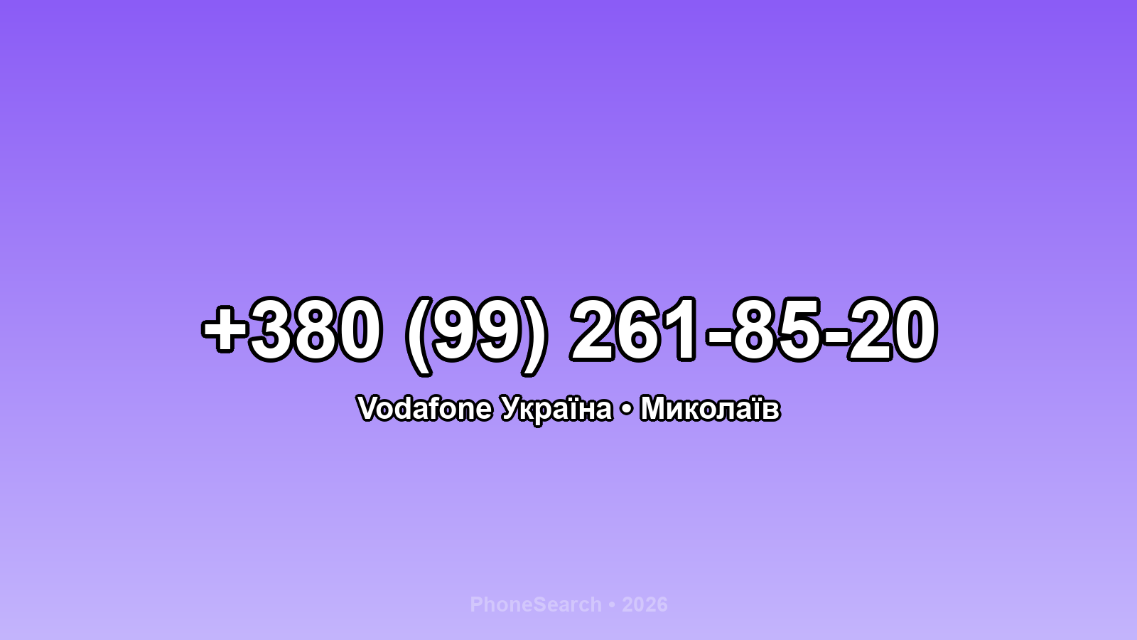 Номер +380 (99) 261-85-20 - вариант 1