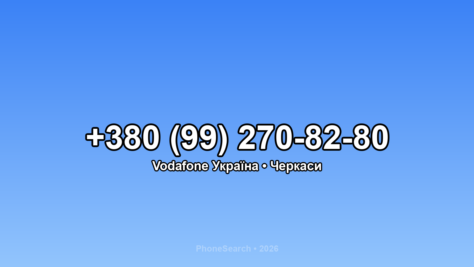 Номер +380 (99) 270-82-80 - вариант 2