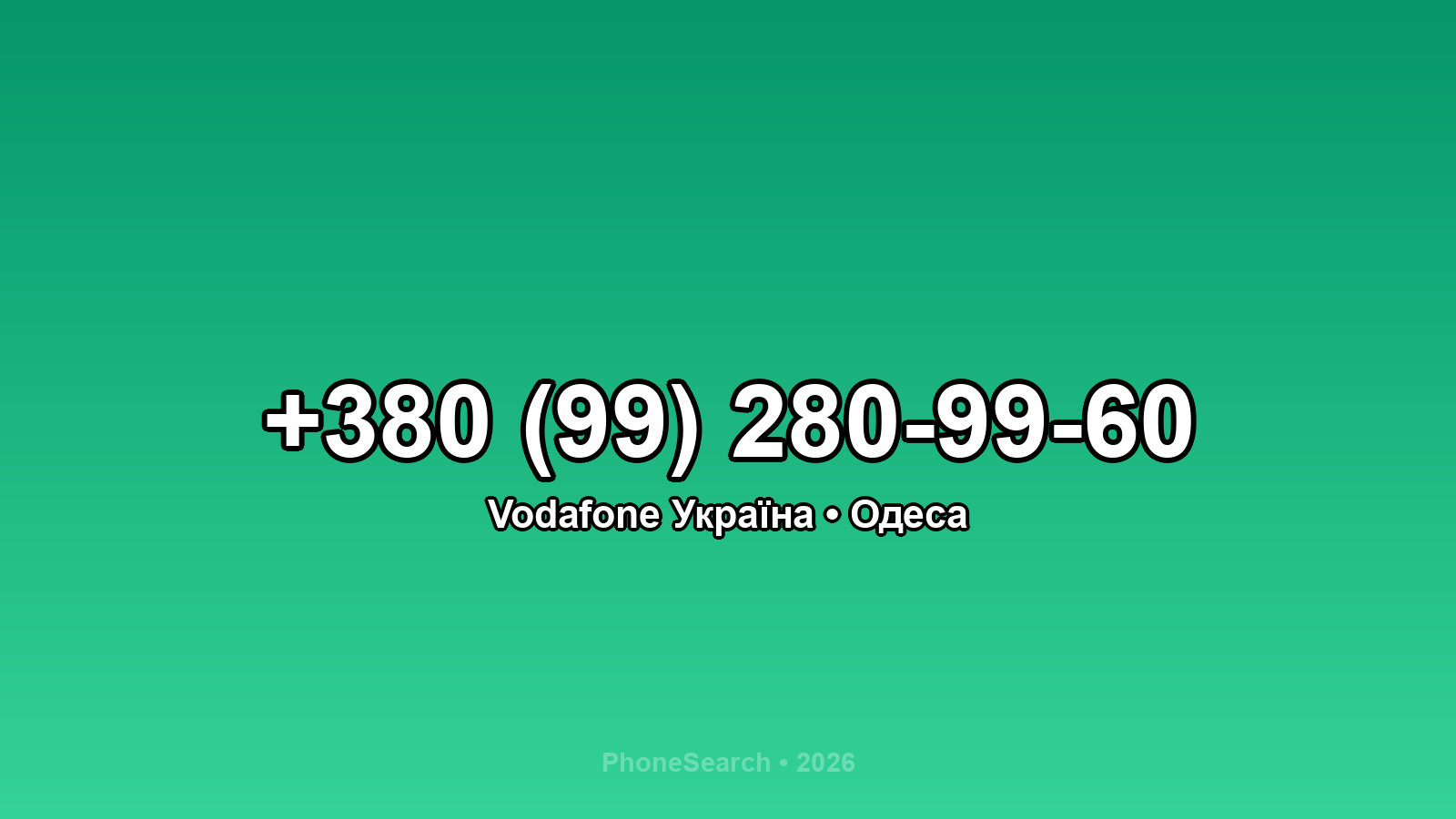 Номер +380 (99) 280-99-60 - вариант 2
