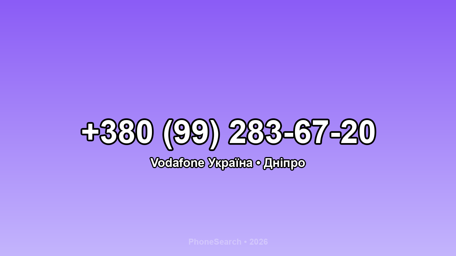 Номер +380 (99) 283-67-20 - вариант 1