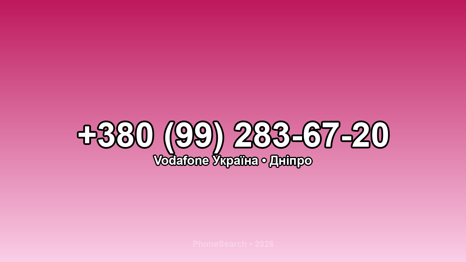 Номер +380 (99) 283-67-20 - вариант 2