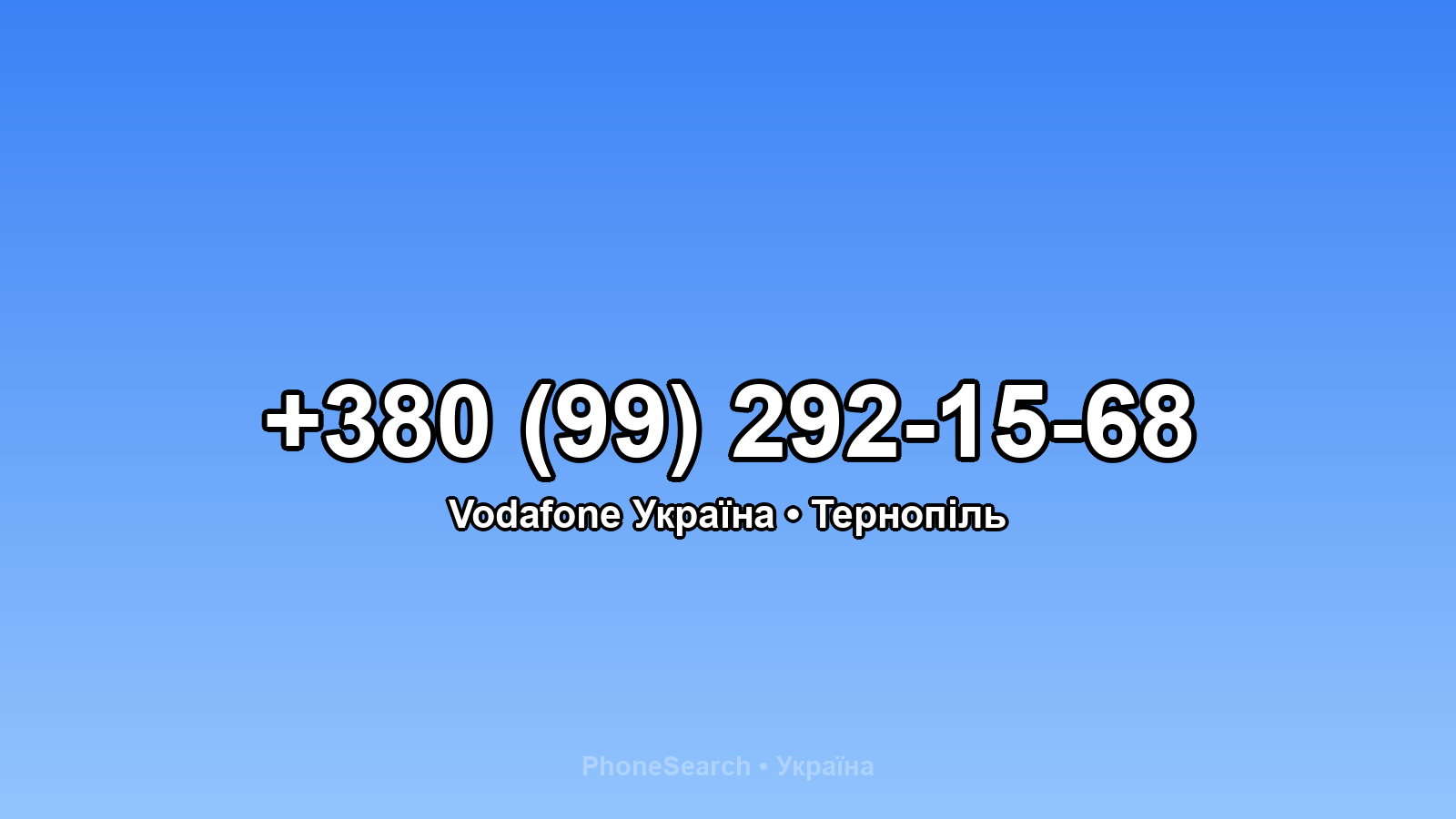 Номер +380 (99) 292-15-68 - вариант 1