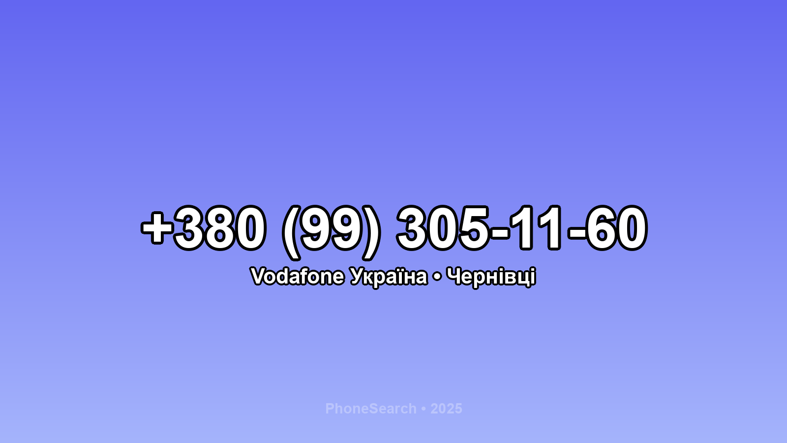 Номер +380 (99) 305-11-60 - вариант 1